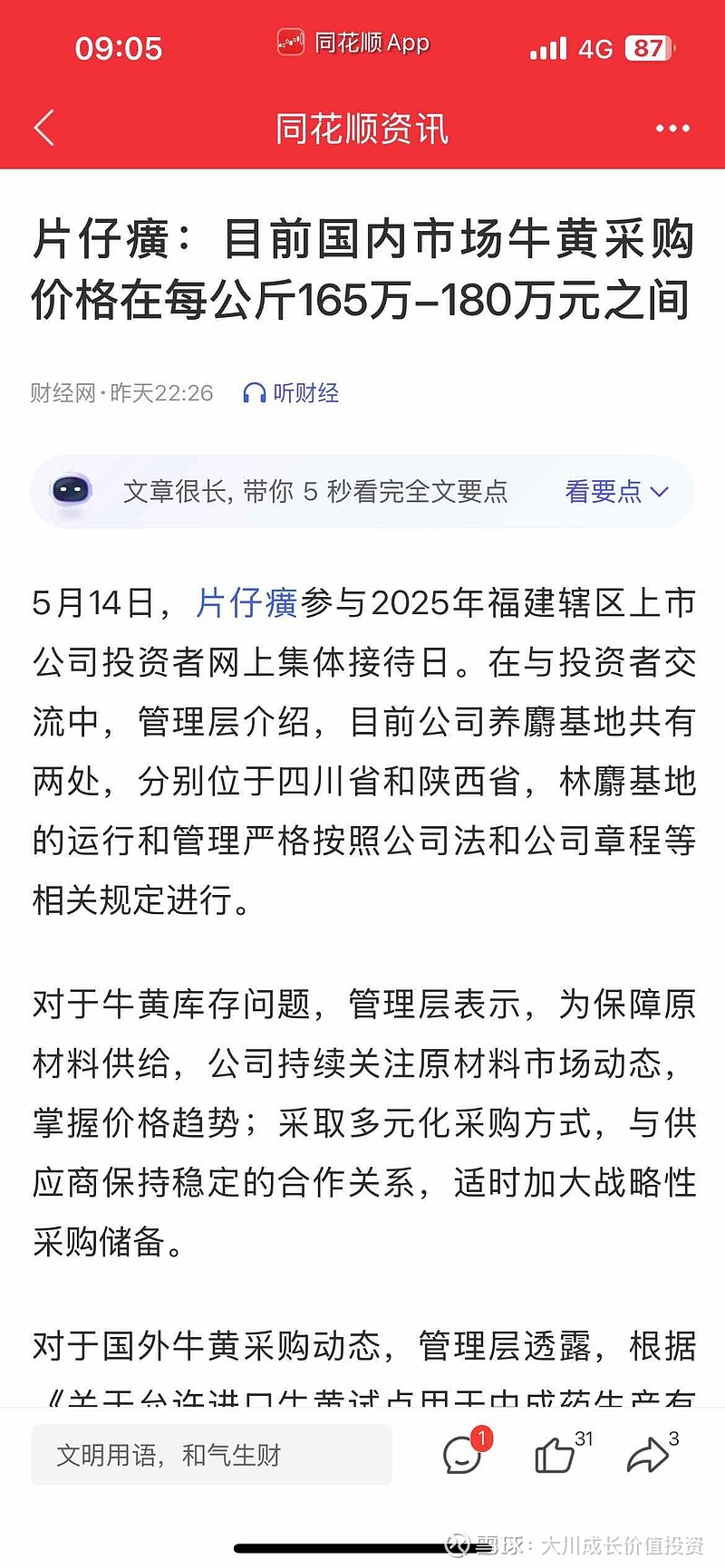 片仔癀股票(片仔癀股票东方财富)