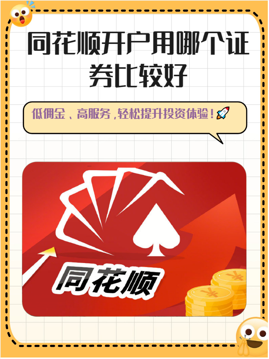 同花顺炒股票(同花顺炒股票官方网)