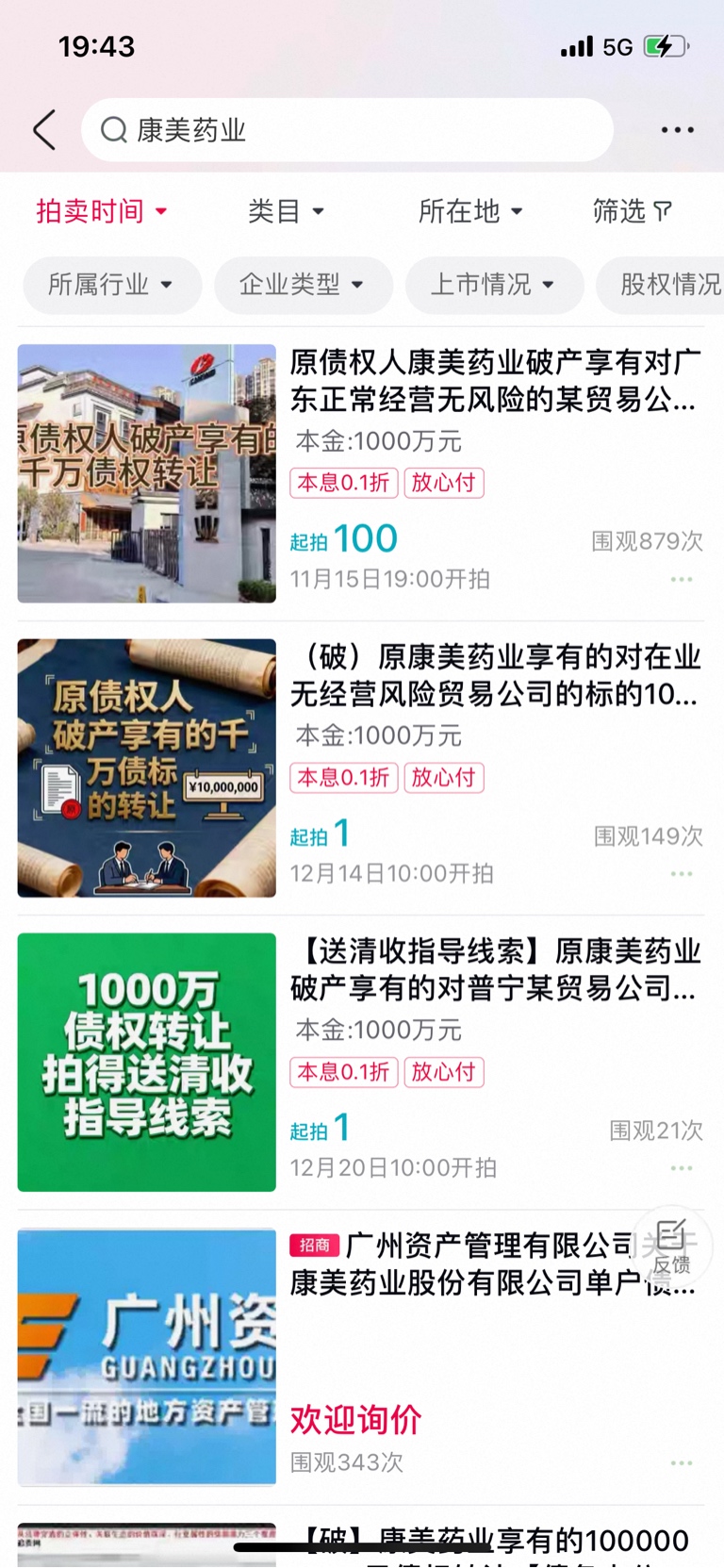 康美药业股票(康美药业股票十大股东)