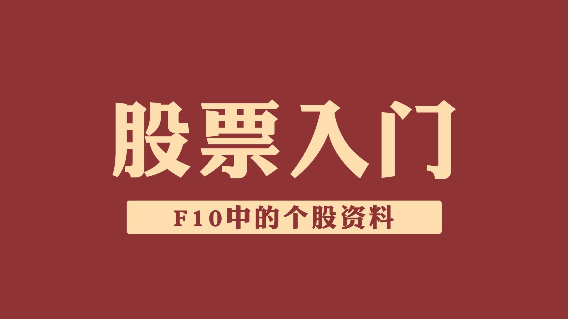 股票(股票新手怎么学炒股) 股票(股票新手怎么学炒股)