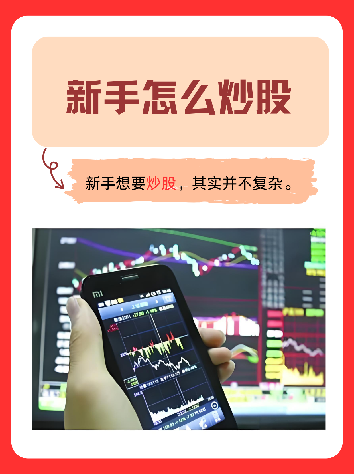 如何选股票(如何选股票入门与技巧)