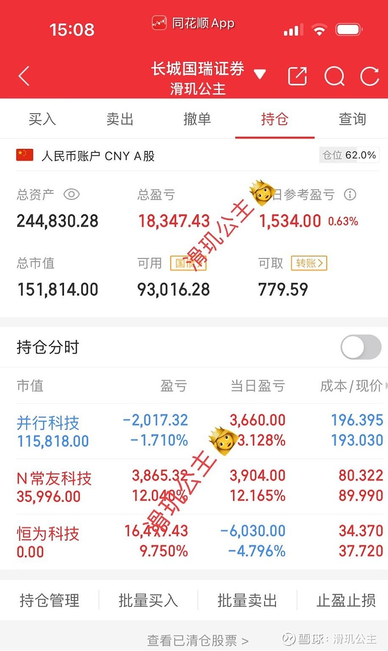 同花顺炒股票(同花顺炒股票税)