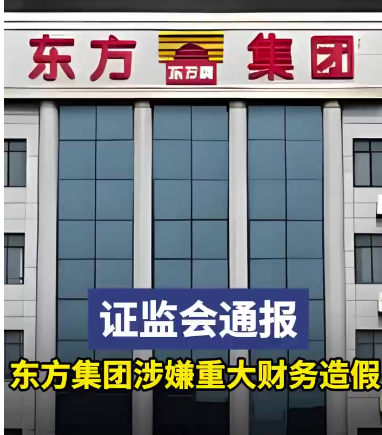 东方集团股票(东方集团股票行情)