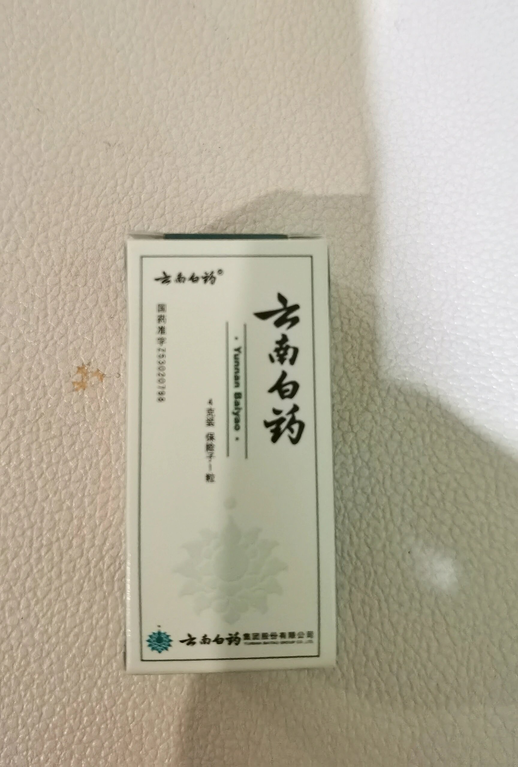 云南白药股票(云南白药股票代码)