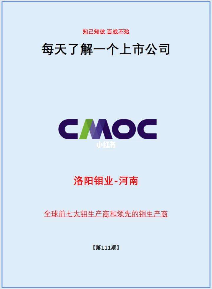 洛阳钼业股票(洛阳钼业股票股吧)