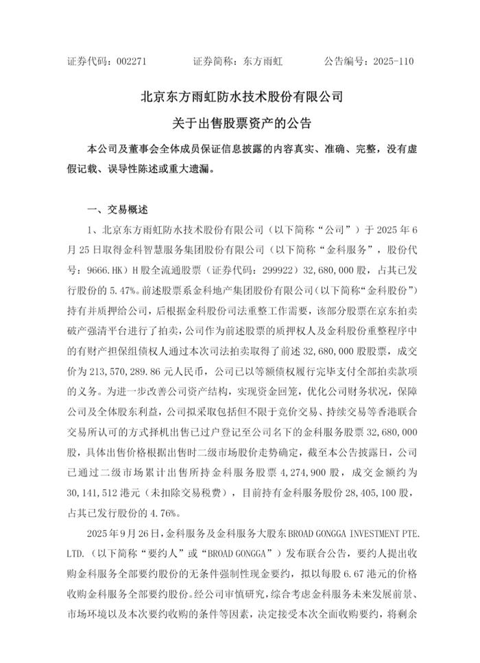 东方雨虹股票(东方雨虹股票目标价)