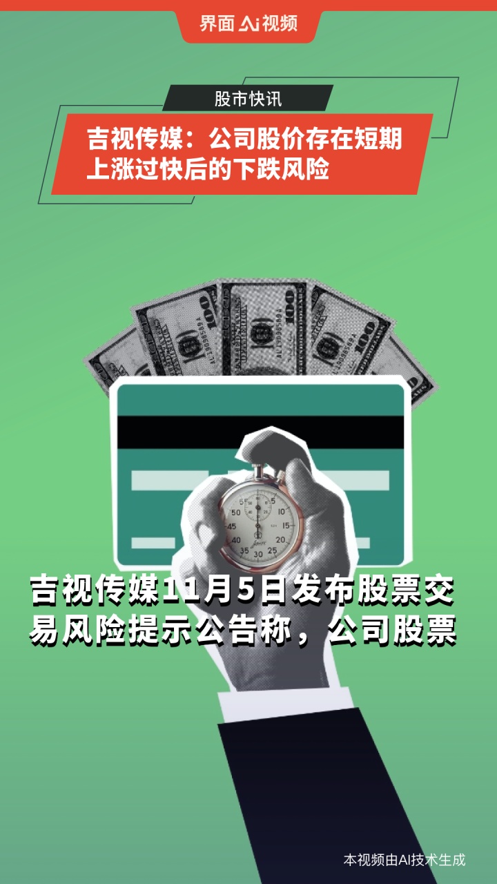 吉视传媒股票(吉视传媒股票现在能买吗)