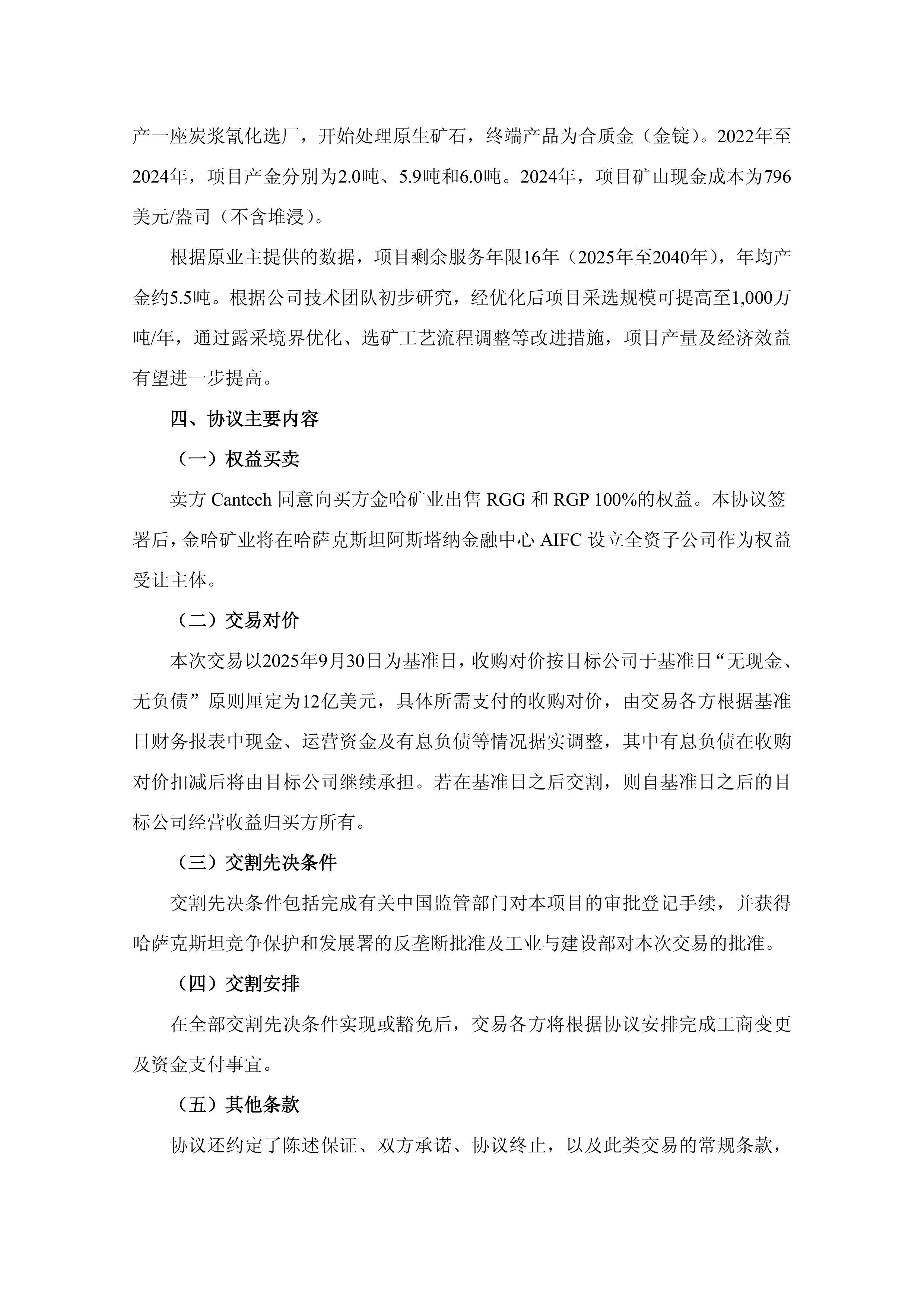 紫金矿业股票(紫金矿业股票代码)