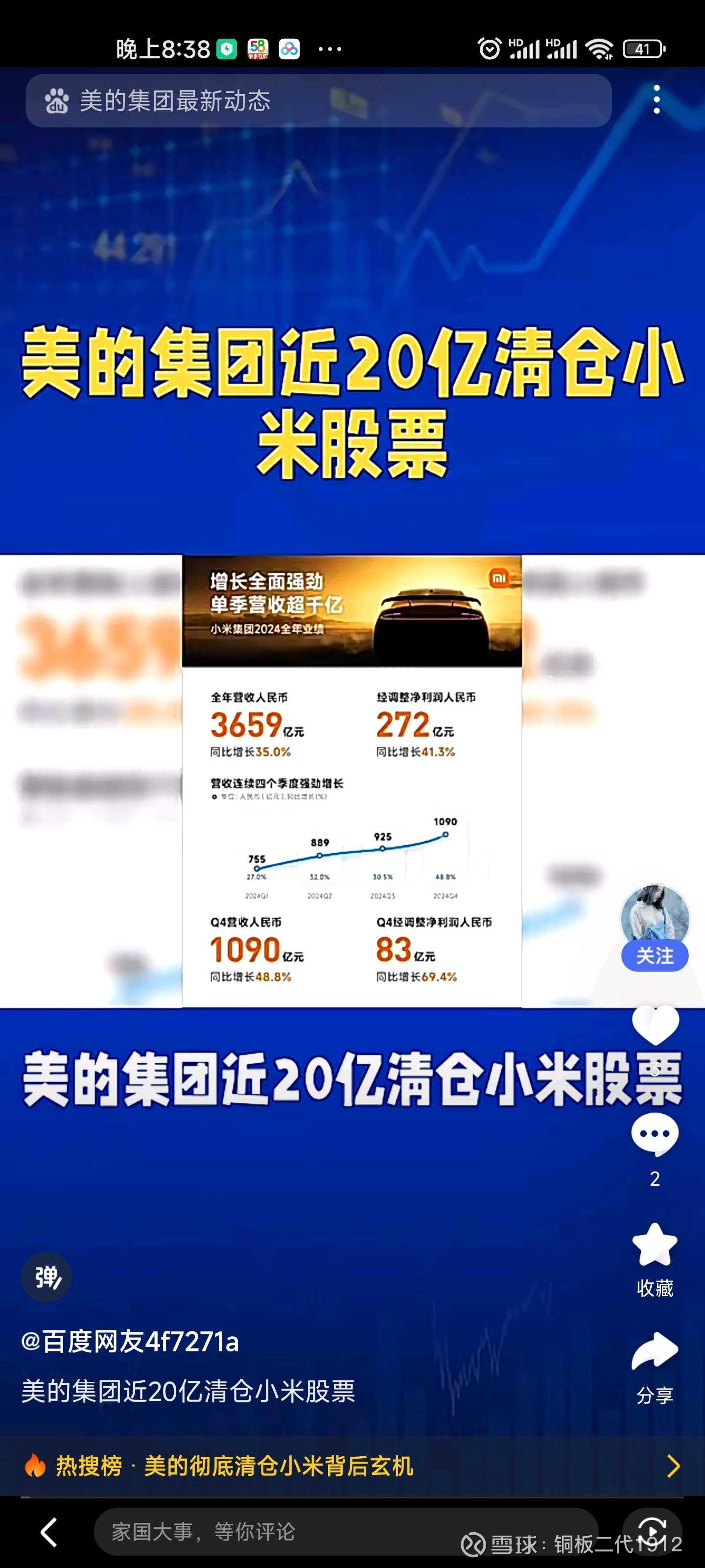 美的股票(美的股票什么时候分红)