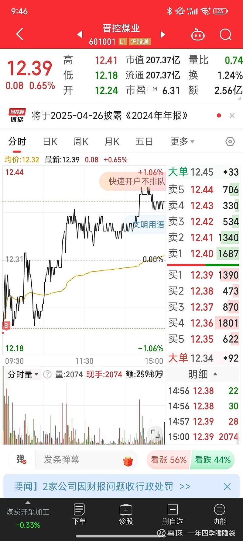 同花顺炒股票(同花顺手机炒股app下载)