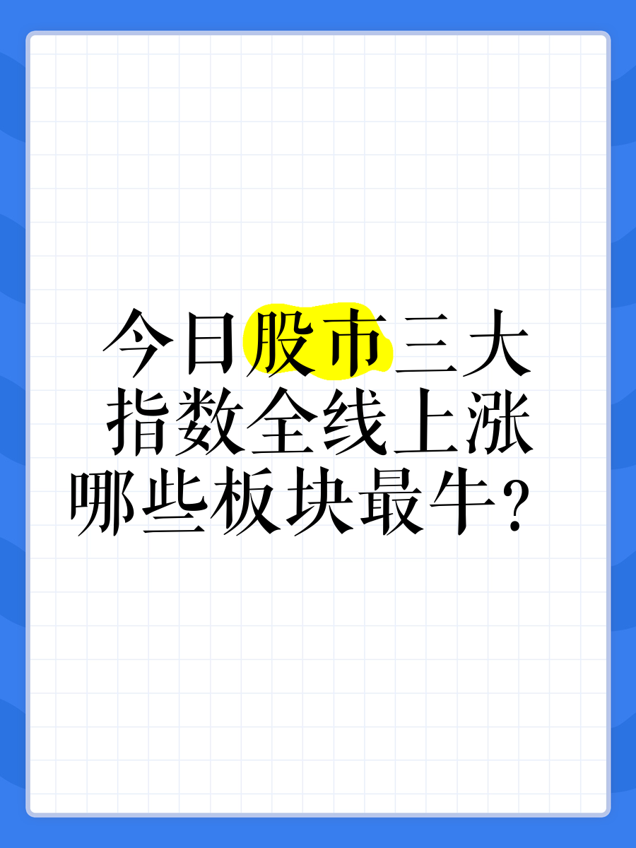 今日股票(今日股票开盘指数) 今日股票(今日股票开盘指数)