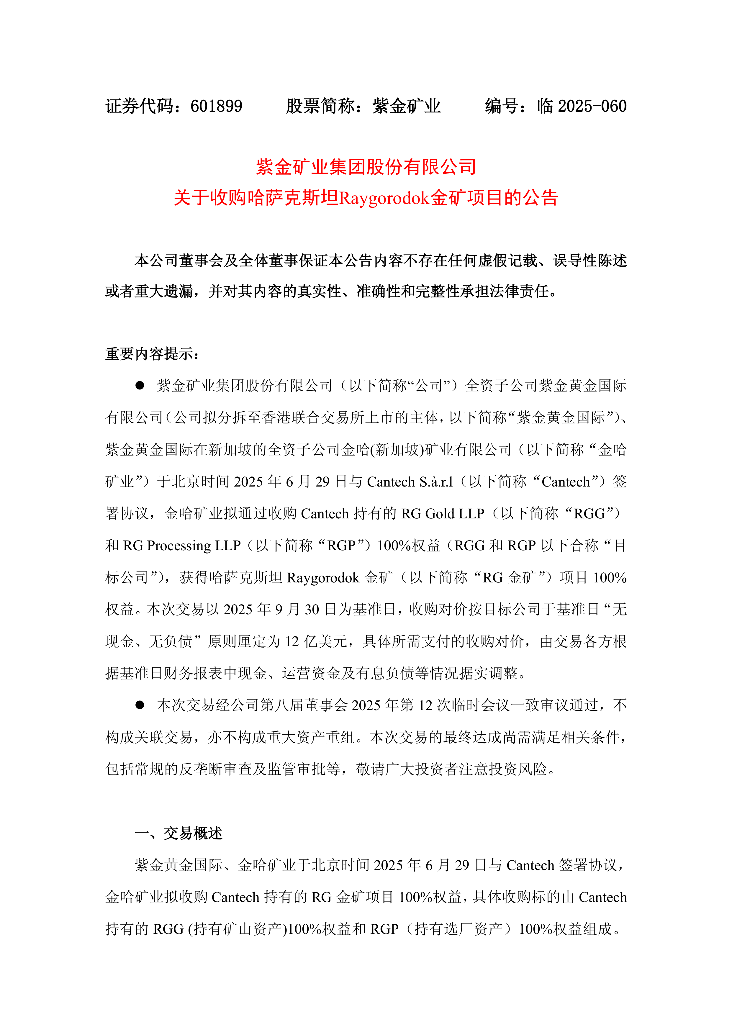 紫金矿业股票(紫金矿业股票前景) 紫金矿业股票(紫金矿业股票前景)