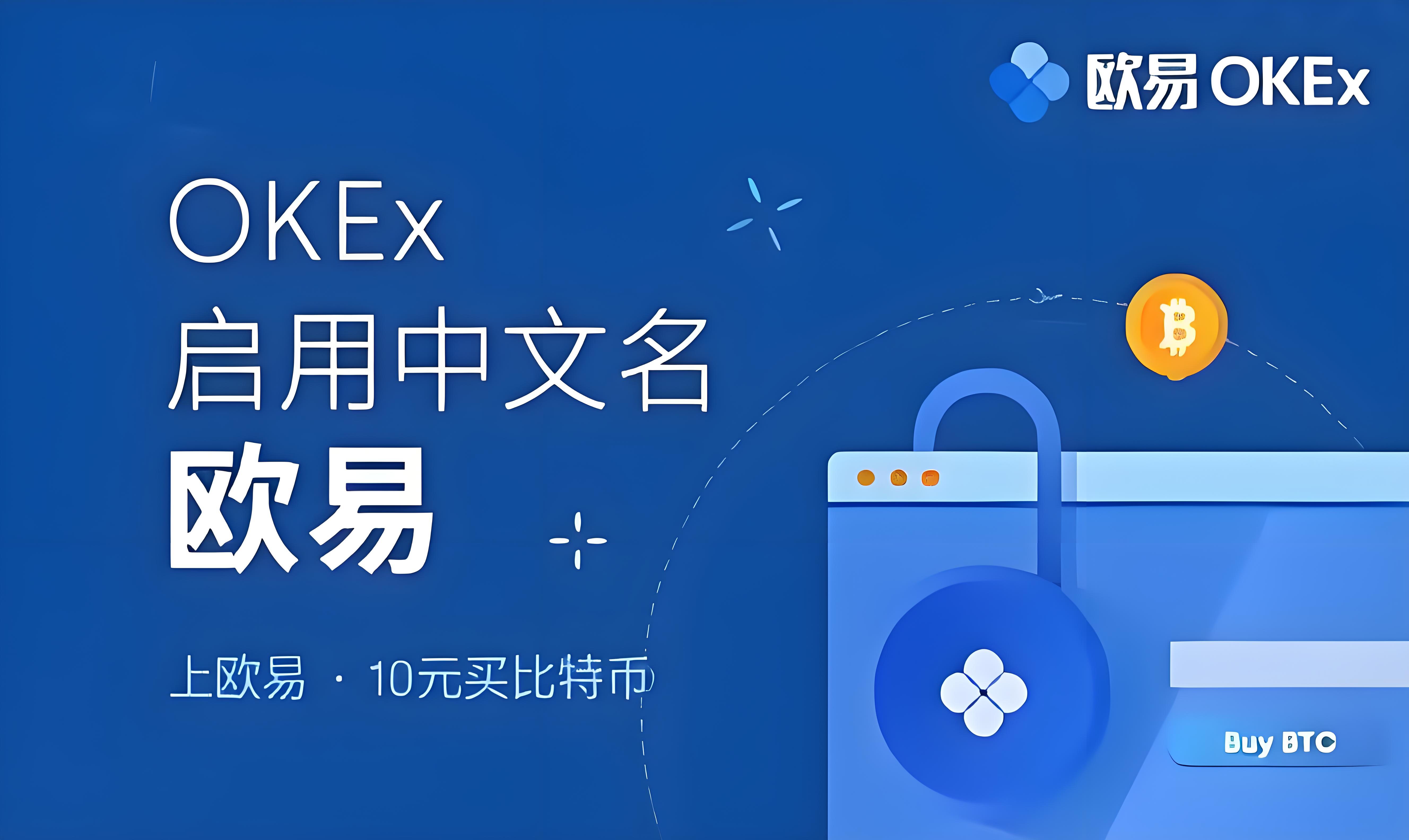 OKEx交易网站(okex是正规的交易网站吗)