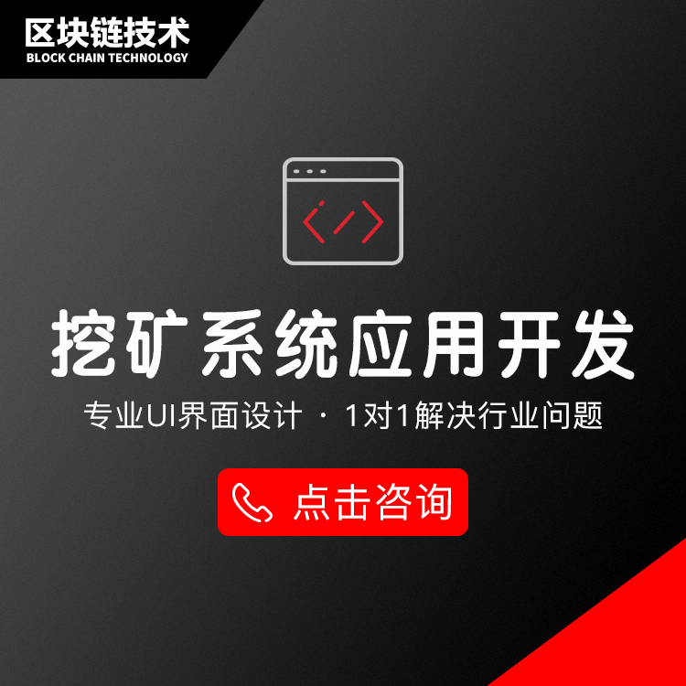 区块链挖矿交易官网(区块链挖矿交易官网下载) 区块链挖矿交易官网(区块链挖矿交易官网下载)