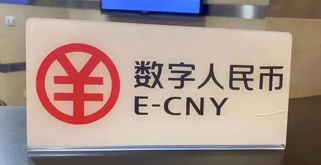 央行数字货币(央行数字货币买涨买跌是真的吗)