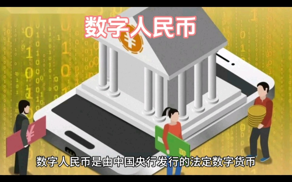 数字货币是什么(合约数字货币是什么)