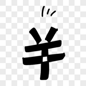 人民币货币符号(人民币货币符号怎么打)