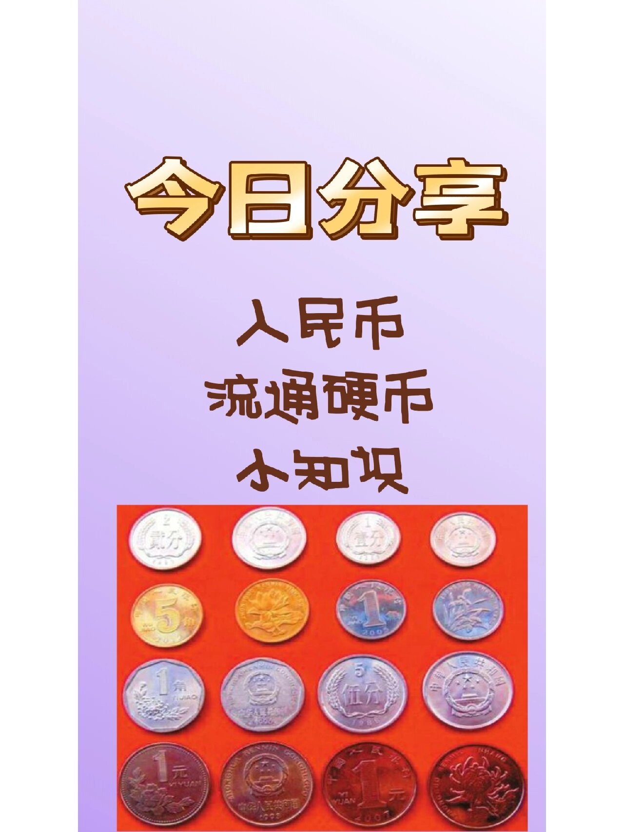 货币流通(货币流通的意义)