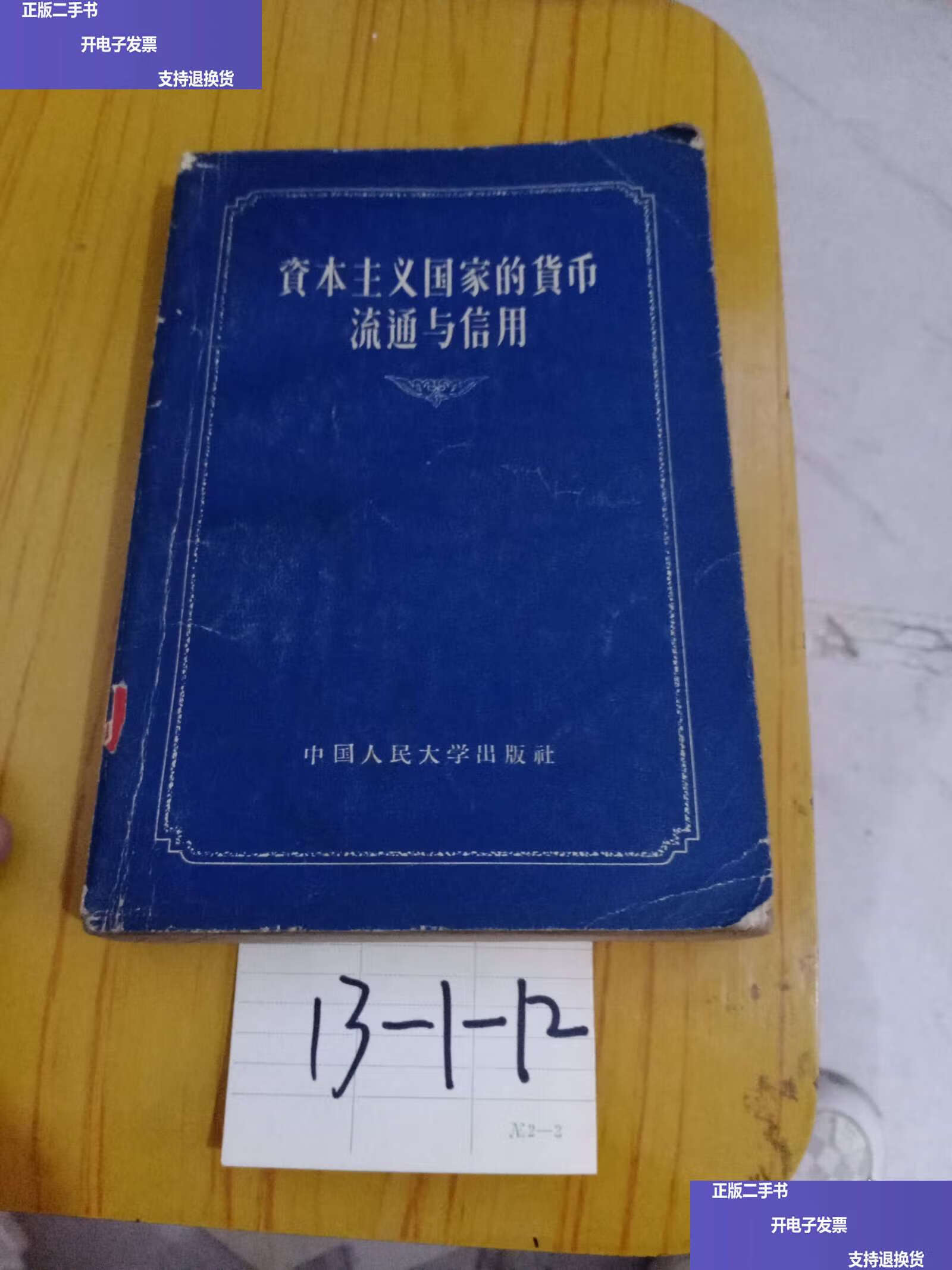 货币流通(货币流通手段) 货币流通(货币流通手段)