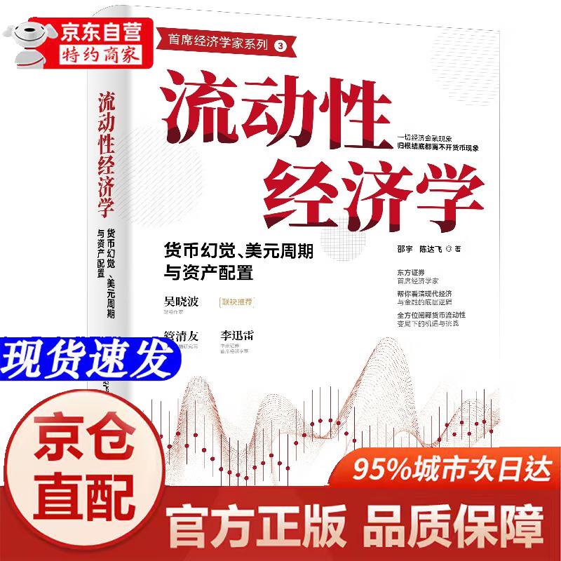 货币幻觉(货币幻觉效应)