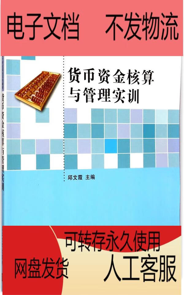 货币资金(货币资金大白话解释)