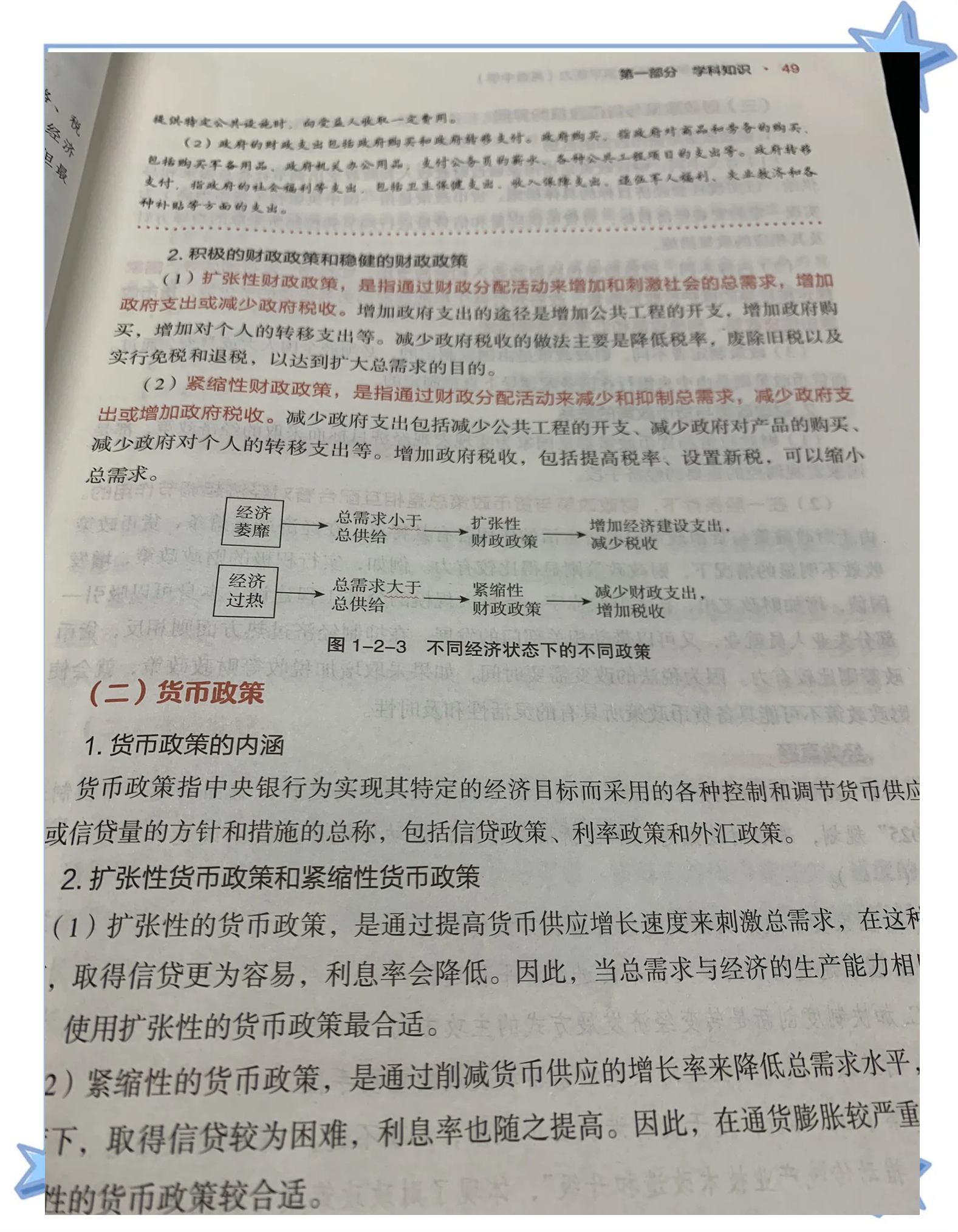 稳健的货币政策(稳健的货币政策和适度宽松的货币政策) 稳健的货币政策(稳健的货币政策和适度宽松的货币政策)