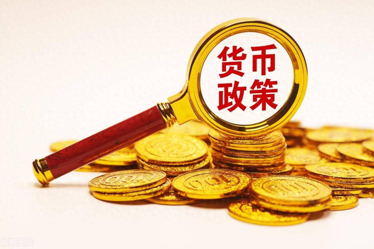 稳健的货币政策(稳健的货币政策有哪些)