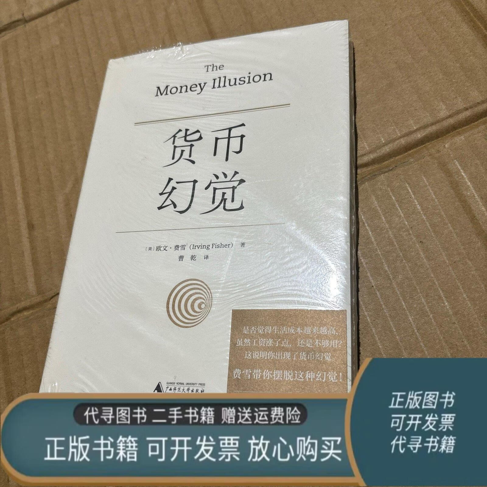 货币幻觉(货币幻觉是什么意思) 货币幻觉(货币幻觉是什么意思)