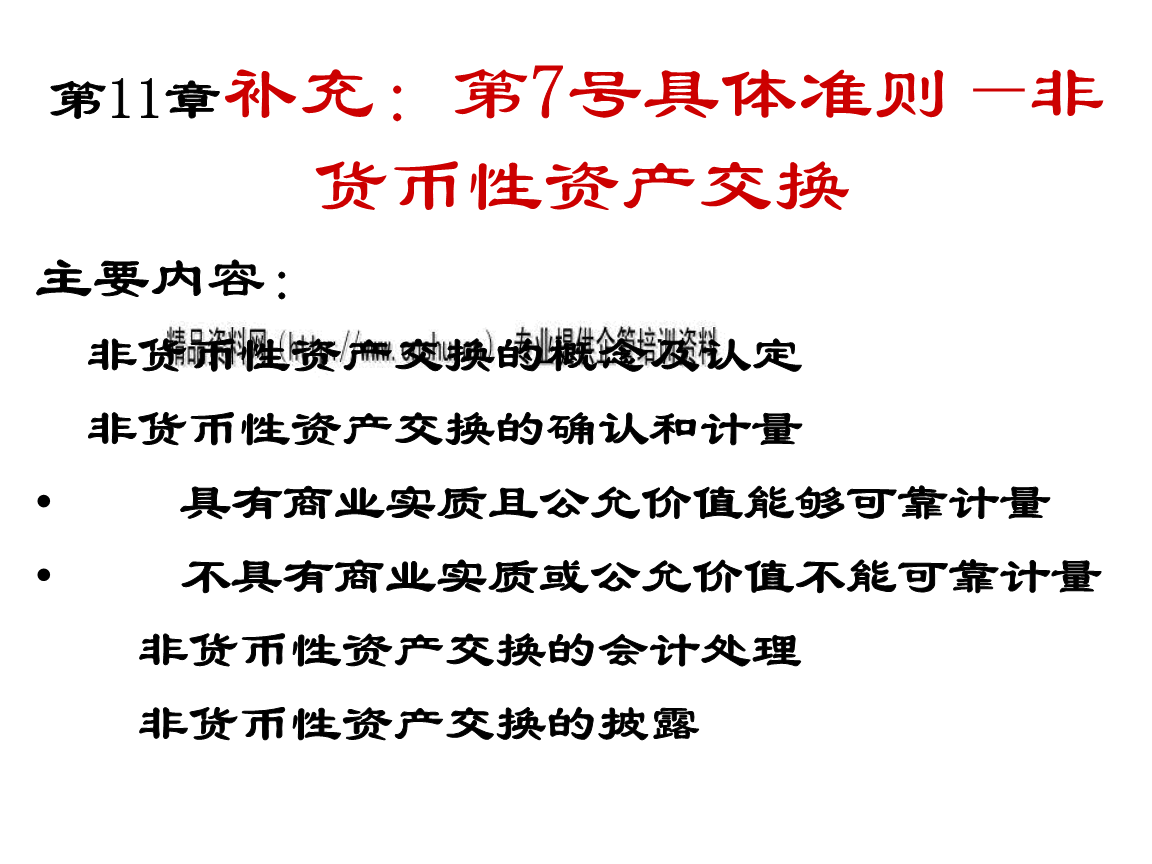 非货币性资产(非货币性资产记忆口诀)