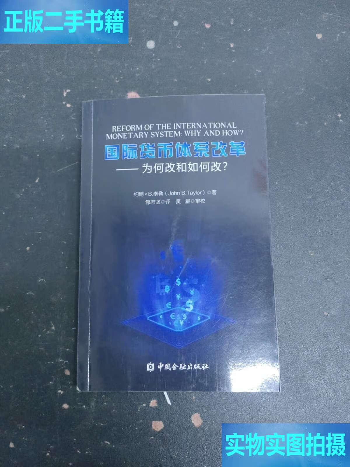 国际货币体系(国际货币体系演变的三个阶段)