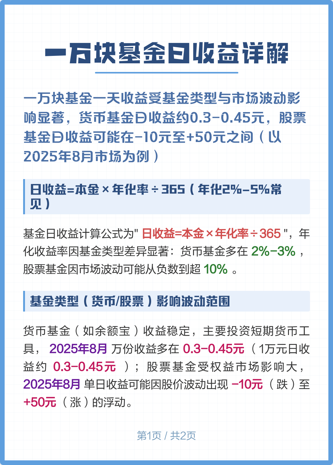 货币基金收益(货币基金收益最新) 货币基金收益(货币基金收益最新)