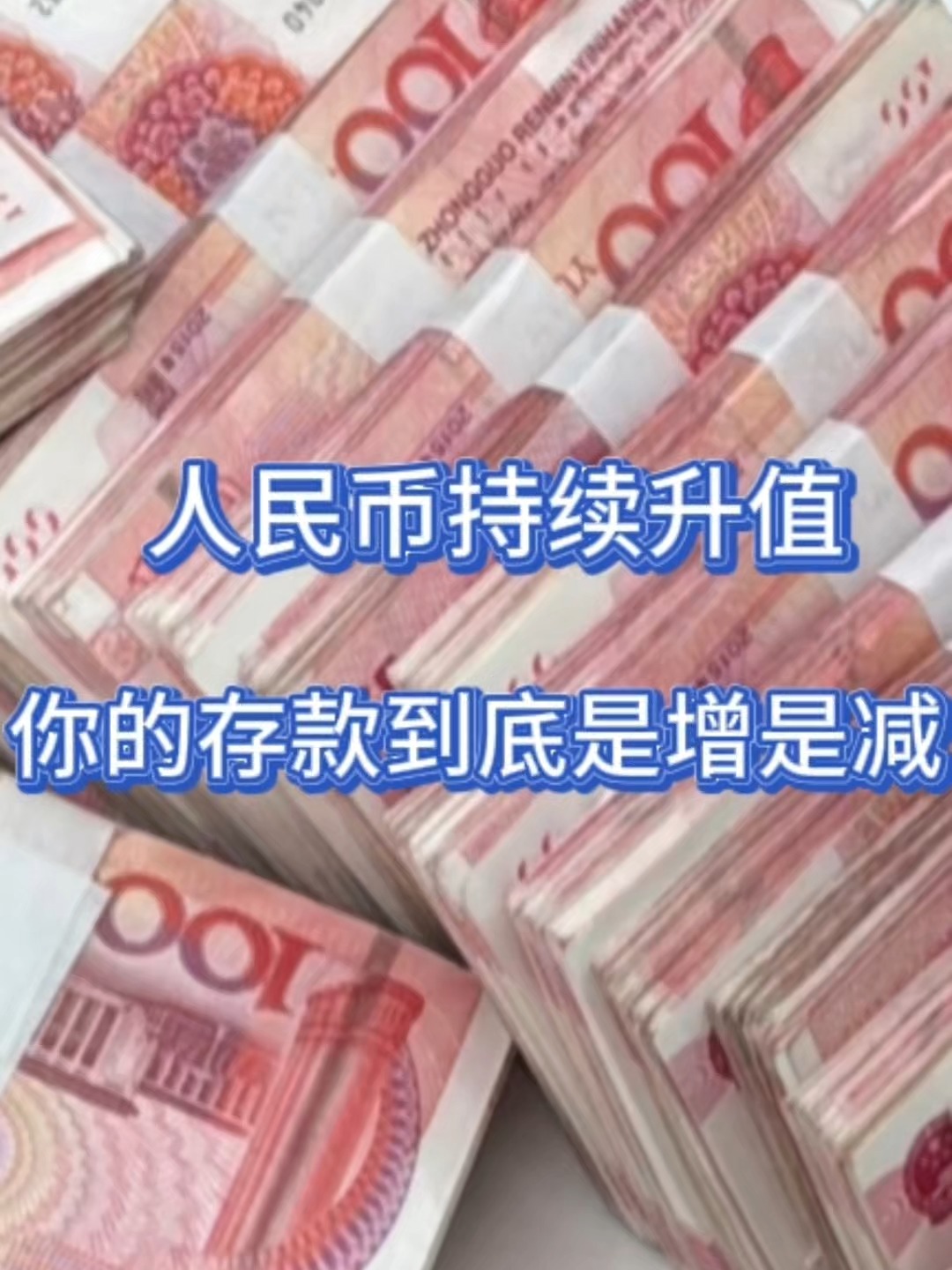 货币升值(为什么顺差会导致本国货币升值)